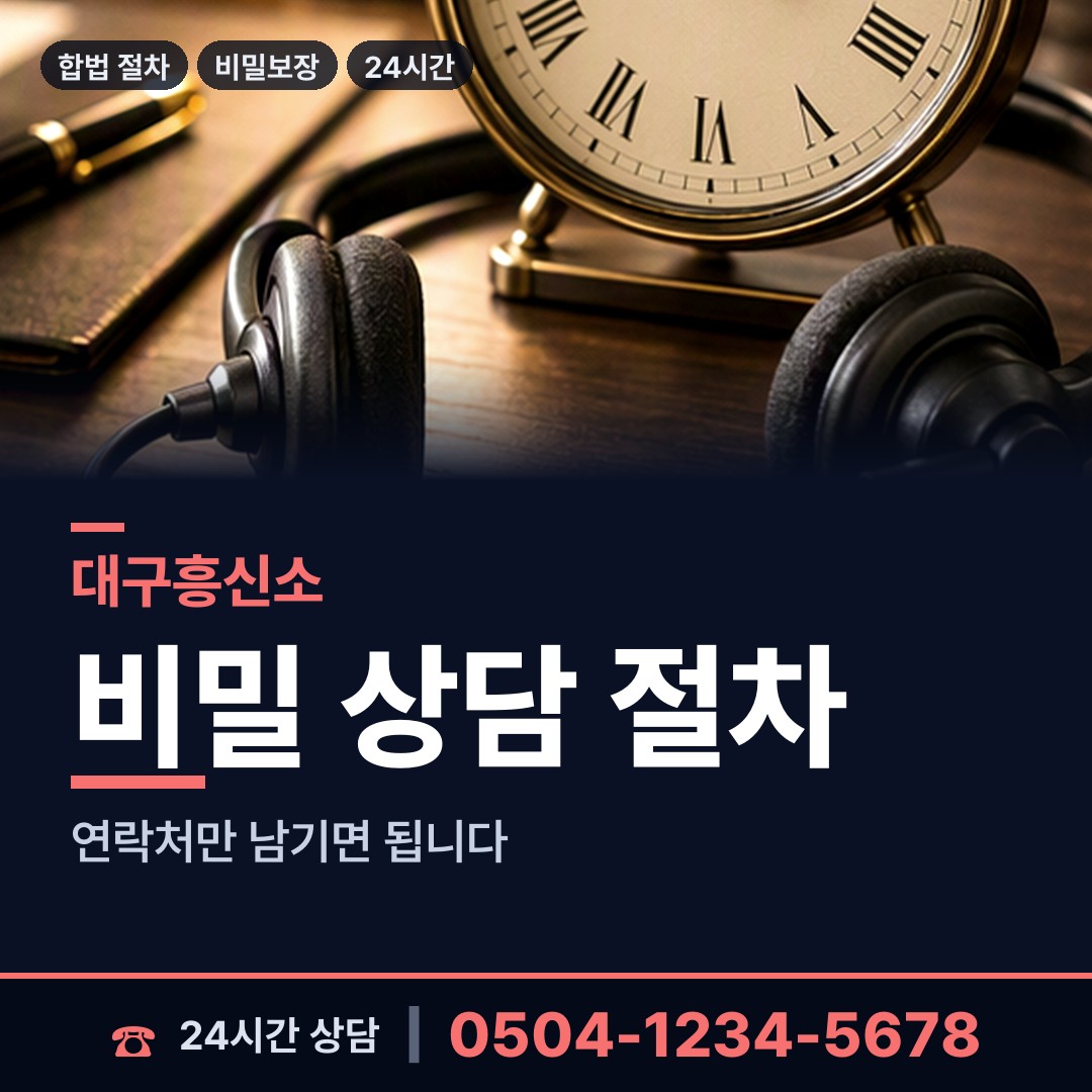 대구 원대동 탐정가격 상담 안내