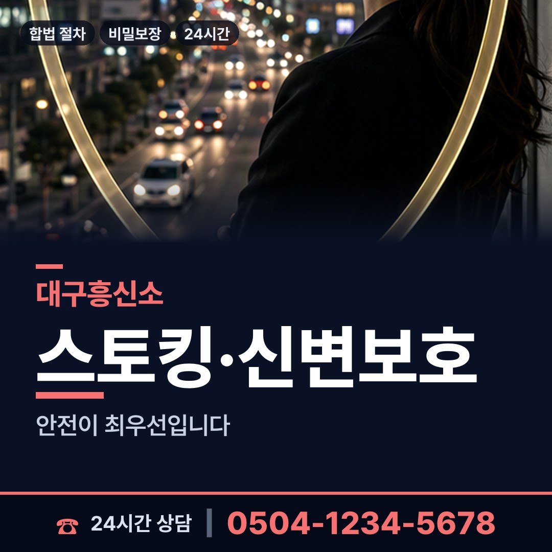 대구 원대동 계약사기조사 상담 안내