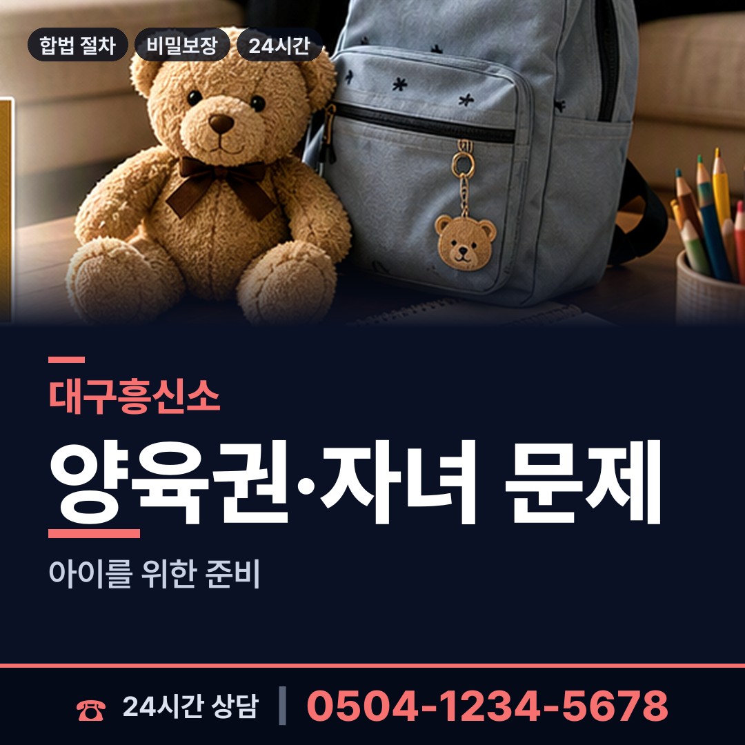 대구 원대동 사이버흥신소 상담 안내